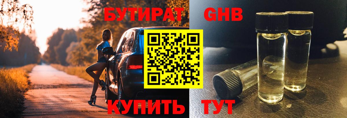 БУТИРАТ 99% Сальск