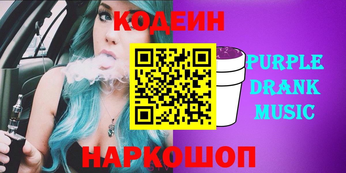 Кодеин напиток Lean (лин) Сальск