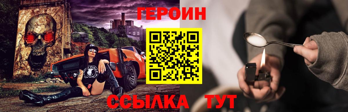 Героин хмурый Сальск