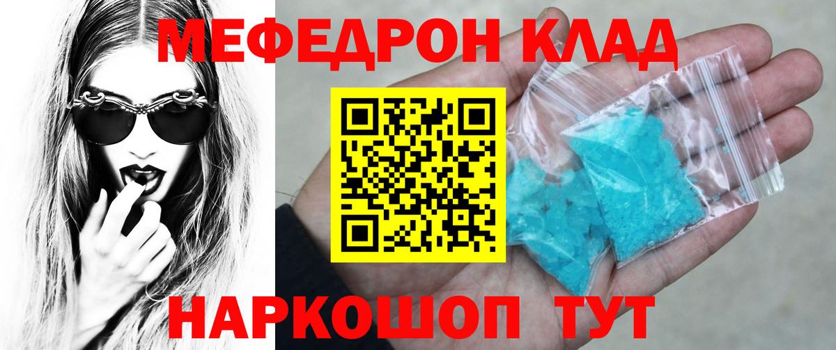 Меф мяу мяу  Сальск