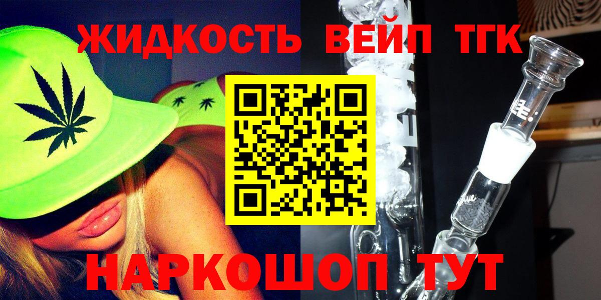 Дистиллят ТГК жижа  Вход с VPN  ТГК вейп  Сальск 